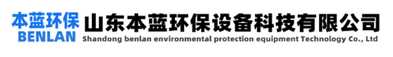 農藥廢氣處理設備|垃圾中轉站臭味凈化治理工藝|飼料廠食品廢氣設備廠家-山東永藍環保設備工程有限公司